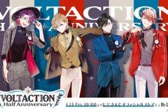 にじさんじ人気ユニット「VOLTACTION」のハーフアニバーサリーグッズが発売決定！撮りおろしのビジュアルが良すぎると話題に 画像