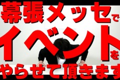 うんこちゃん主催リアルイベント「加藤純一 presents 配信者ハイパーゲーム大会」が幕張メッセで開催決定！人気配信者が多数集結 画像