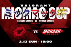 マクロとミクロが強いのはどっちだ！加藤純一率いるムラッシュゲーミングとSengoku Gamingの公開スクリムが決定！実況解説まで用意される豪華っぷり 画像