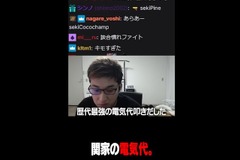 電気代“過去最高額”に絶句…人気ストリーマーが直面する「長時間配信」の弊害 画像