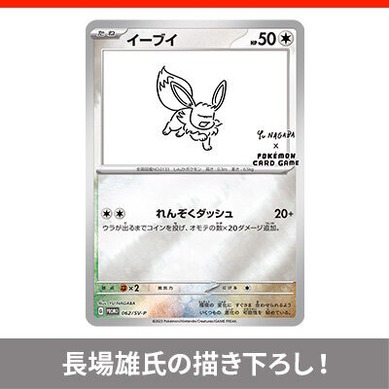 こ*た様 ポケモンカード 長場雄 イーブイ プロモ コンプリート 9種+プロモピ 13605.jpg