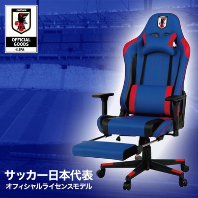 スリムチェア 日本代表サッカーチームVer.　キャンプ ニトリから“サムライブルー”なゲーミングチェア「サッカー日本代表