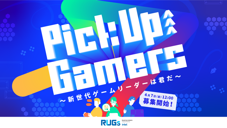 【UPDATE】ライター・ストリーマーを目指す若者集まれ！RUGs新コンテスト企画「Pick Up Gamers」募集開始最優秀賞者にはインテルから太っ腹な賞品も…？