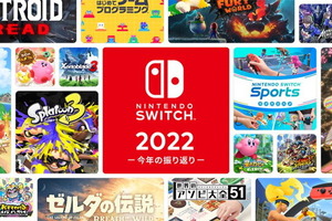 2022年の“スイッチ総プレイ履歴”をチェック！1年を振り返る「Nintendo Switch 2022 ～今年の振り返り～」公開 画像