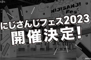 にじさんじフェス2023開催決定！東京ビッグサイトにて12月23日-24日の2Days！ 画像