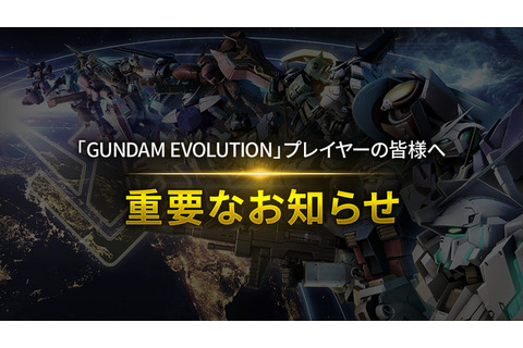ガンダムチームFPS『GUNDAM EVOLUTION』サービス終了……2023年11月30日が『ガンエボ』最後の日に 画像