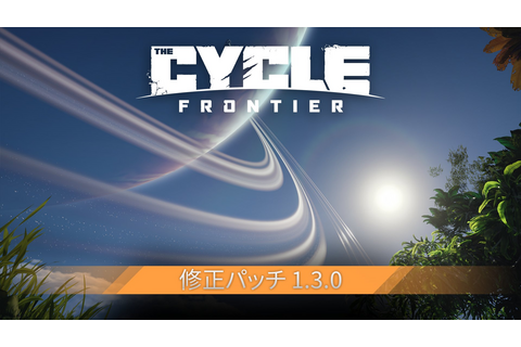 武器のバランス調整やパフォーマンスの安定と向上を含む『The Cycle: Frontier』パッチ1.3.0が配信 画像