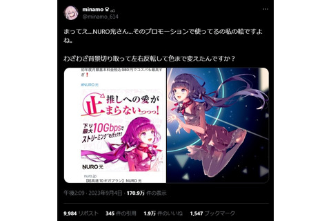 NURO光がTwitter広告でイラストレーターの絵を無断利用か…本人も「営業妨害」と困惑【UPDATE】 画像