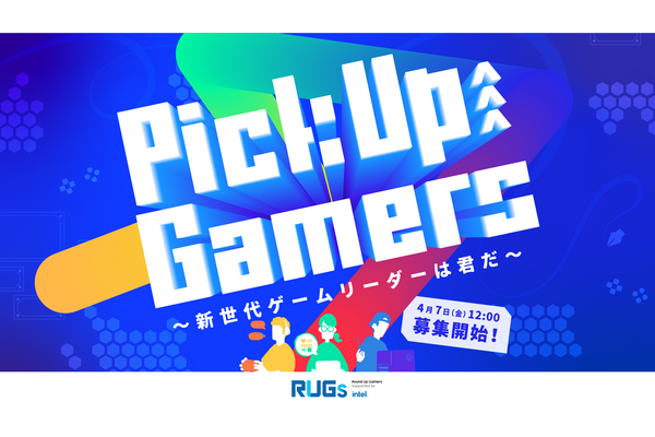 RUGs新企画「Pick Up Gamers」始動！ゲーム業界で活躍する若者応援コンテスト企画