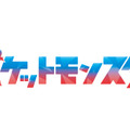 『アニポケ』新シリーズ最新映像！メインビジュアルやキャスト情報も公開、歴代ピカチュウ役・大谷育江さんは続投に