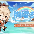 『原神』イラストコンテンストでトレパク騒動―『グラブル』にそっくりも受賞者は「そのようなゲームは知らなかった」と弁明