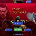 遂に発売！大旋風を巻き起こしたローグライトACTスイッチ版『Vampire Survivors』ローカル協力プレイの新要素も