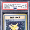 とあるポケカが約6,500万円で落札される―1998年の大会上位入賞者にのみ配布された激レアカード