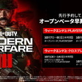 『CoD: MW3』PS5/PS4でのオープンベータが開始―13日からは全プラットフォーム参加可能に