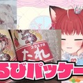 VTuber・赤見かるびと“スタミナ源たれ”がコラボ！お肉の国のお姫様が、青森県の知られざる万能調味料と出会う