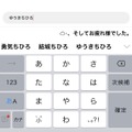 Simeji（しめじ）で「勇気ちひろ」「安土桃」と入力すると…？コミュニティに貢献した二人にキーボードアプリから粋な計らい