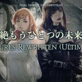 『FF14 黄金のレガシー』新ジョブ「ピクトマンサー」発表！全世界累計登録アカウント数は3,000万件を突破