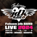 「日本ファルコム」東京のライブイベント会場に爆破予告―「安全を十分に確保できない」ため、急遽開催中止に