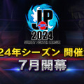 「ストリートファイターリーグ」2024年シーズンの開催が決定！CRやREJECTなどが新規チームとして参戦