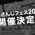 にじさんじフェス2023開催決定！東京ビッグサイトにて12月23日-24日の2Days！