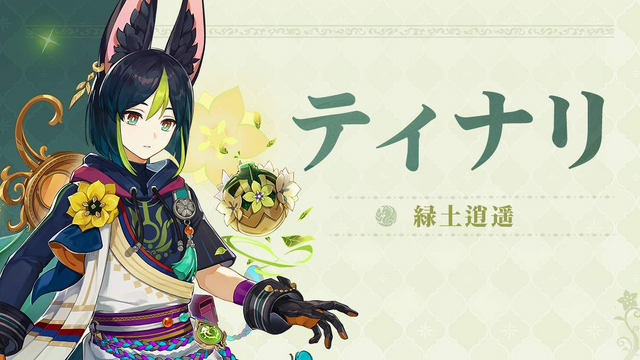 原神』ティナリ・海外声優が未成年への性犯罪スキャンダルで交替へ