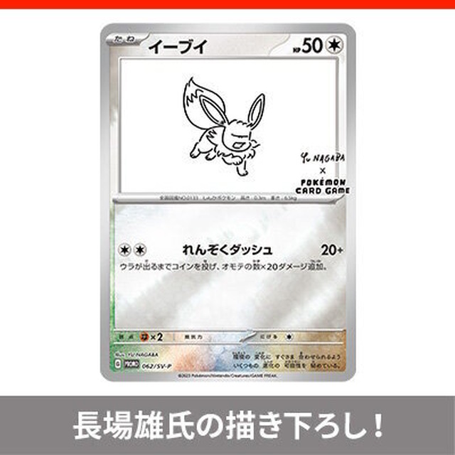 YU NAGABA×ポケモンカードイーブイズスペシャルBOX - トレーディングカード