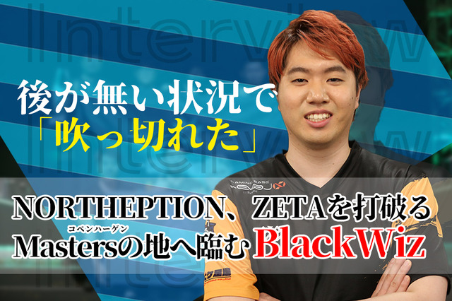 次は僕たちが 誰かの心を動かせるような試合をしたい 世界大会出場を決めた Northeption Blackwiz選手が喜びを語る インタビュー Rugs ラグス Supported By Intel 次は僕たちが 誰かの心を動かせるような試合をしたい 世界大会出場を決めた Northeption Blackwiz選手が喜びを語る インタビュー Rugs ラグス Supported By Intel