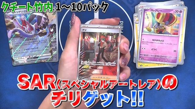 ポケカ チリ SR U ポケモンカード レイジングサーフ