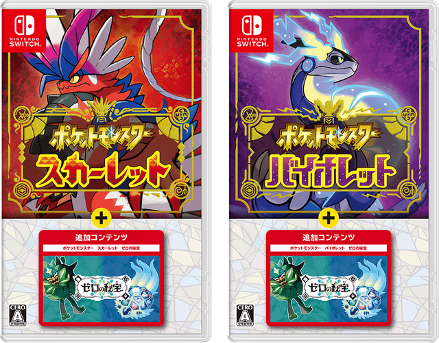 ポケットモンスター スカーレット + 追加コンテンツ 本編とDLCをセットにした『ポケモンSV+ゼロの秘宝』パック発売決定