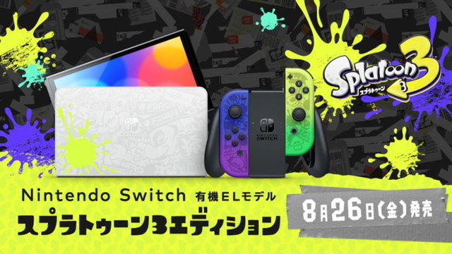 スプラトゥーン3』デザインの「Nintendo Switch（有機ELモデル）」発表 