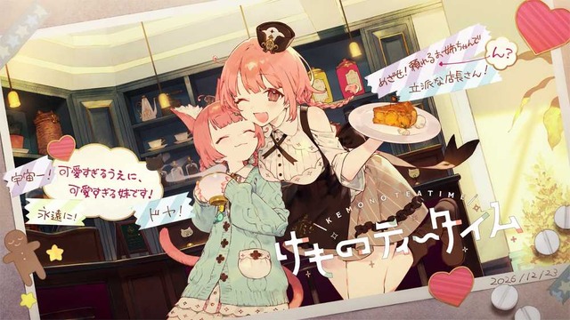 ケモミミ喫茶店ASMRアドベンチャー『けものティータイム』発表！声優