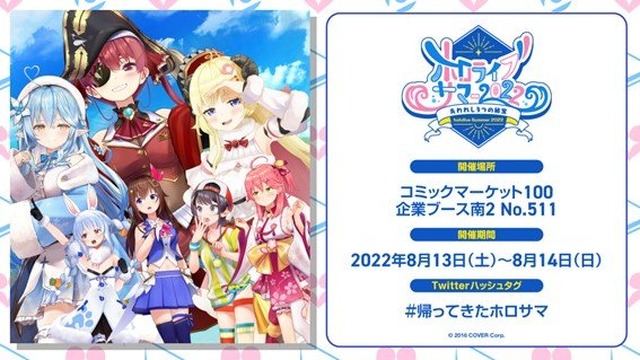 ホロライブ」夏コミケで3種類のグッズセットを販売！マリン船長たちが