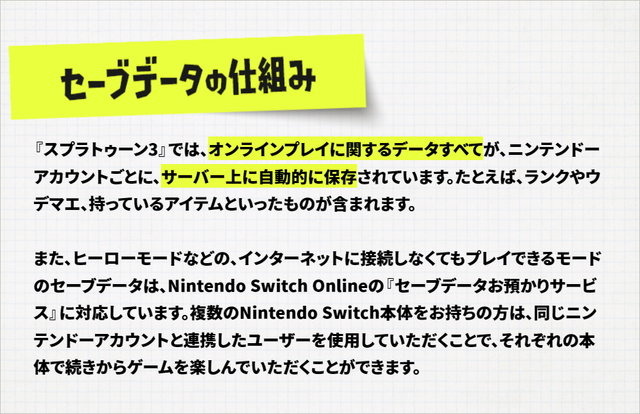 スプラトゥーン3 万一の事故 セーブデータ消失 に備えよう オンライン加入者向けの データお預かりサービス を紹介 2枚目の写真 画像 Rugs ラグス Supported By Intel スプラトゥーン3 万一の事故 セーブデータ消失 に備えよう オンライン加入者向けの データお預かりサービス を紹介 2枚目の写真 画像 Rugs ラグス Supported By Intel