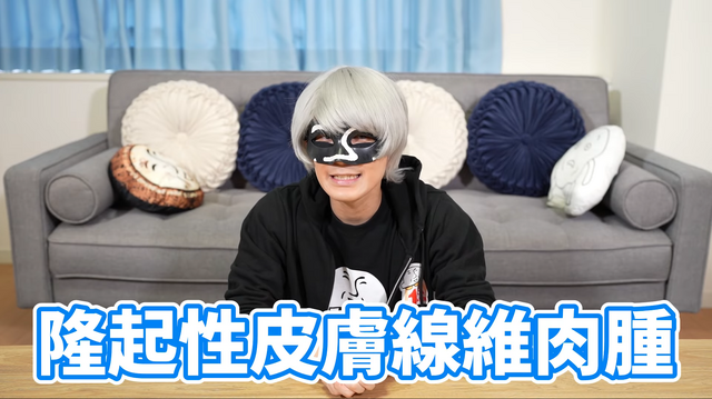 アンダーバー 歌い手 歌手 ニコニコ動画 YouTuber ＿＿（アンダーバー） 人気歌い手の＿＿（アンダーバー）さんが希少がん「隆起性皮膚