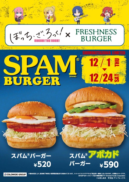 主演声優・青山吉能さんの“スパムバーガー愛”がコラボに繋がる…TV