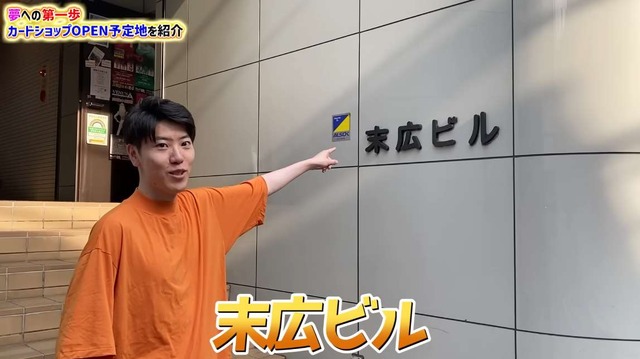 人気配信者 はんじょう さんが経営する東京 秋葉原のカードショップ 空き巣被害に遭う 店舗は本日より暫く休業へ Rugs ラグス Supported By Intel