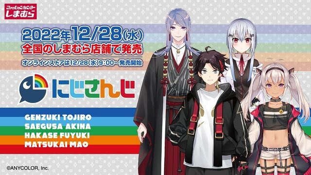 にじさんじ」×「しまむら」コラボ第5弾、12月28日より発売開始！「弦月