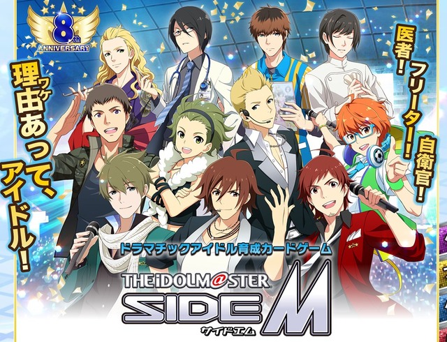 モバゲー版『アイドルマスター SideM』がサービス終了を迎える―4ヶ月の 