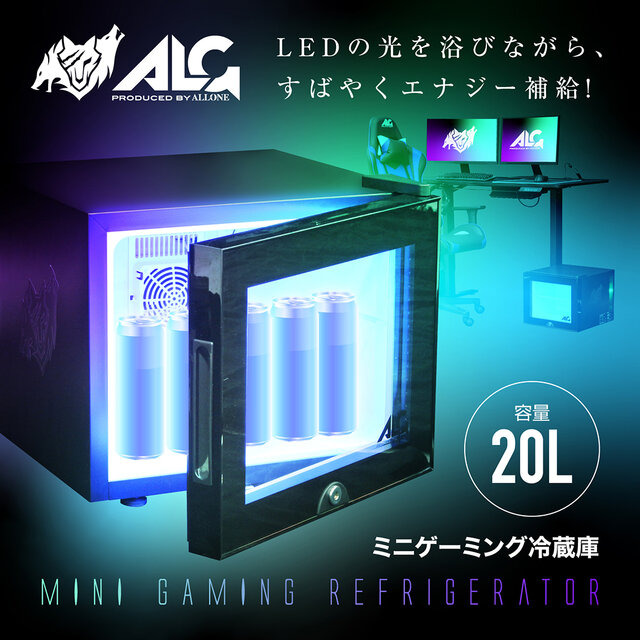 この冷蔵庫…光るぞ！ゲーマーライフを彩る「LED内蔵ミニゲーミング