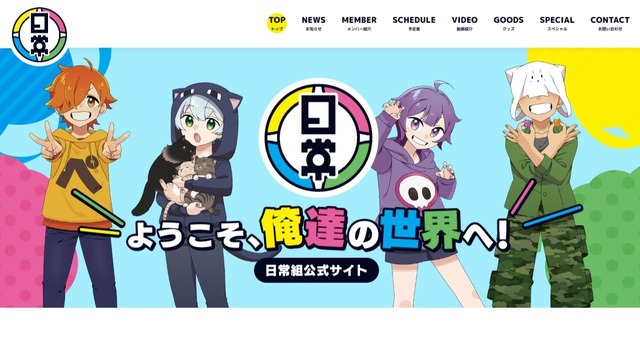 スツ星人 人気YouTuber「日常組」の公式サイトがオープン！スツ星人や盛られた