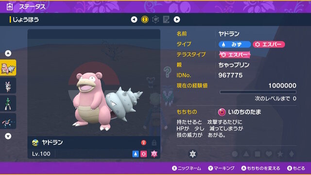 ポケモンsv 最強レイドで ヤドラン が大躍進 エースバーン ゲッコウガを立て続けにソロ攻略 3枚目の写真 画像 Rugs ラグス Supported By Intel