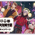 ローソンで「大妖怪キャンペーン」開催決定！CRカップきっかけの人気
