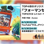 ゲーム実況者　top4 グッズセット② TOP4 in TOKYO DOME オフィシャルグッズ
