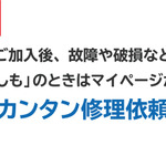 Switchメーカー修理の出し方を解説！実際の修理期間・状態を
