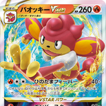 ちいかわ」作者が『ポケカ』のバオッキーを描く！新パック「VSTAR