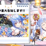 兎田ぺこら 200万人記念 兎田ぺこら」が200万人記念配信を発表！「やってみたかったこと