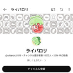 ポケモン で人気の ライバロリ さん チャンネル登録者数100万人を達成 これまでの全てに ありがとう Rugs ラグス Supported By Intel