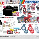 弦月藤士郎 しまむらコラボセット + にじぱぺ にじさんじ」×「しまむら」コラボ第5弾、12月28日より発売開始