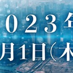 ゲーム実況者「TOP4」によるイベント「TOP4 in TOKYO DOME」開催