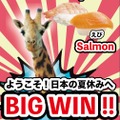 卵を産むキリンをスシで捕獲する（？）狂気のゲームが発見される―より強い寿司は、より強いキリンを呼ぶ